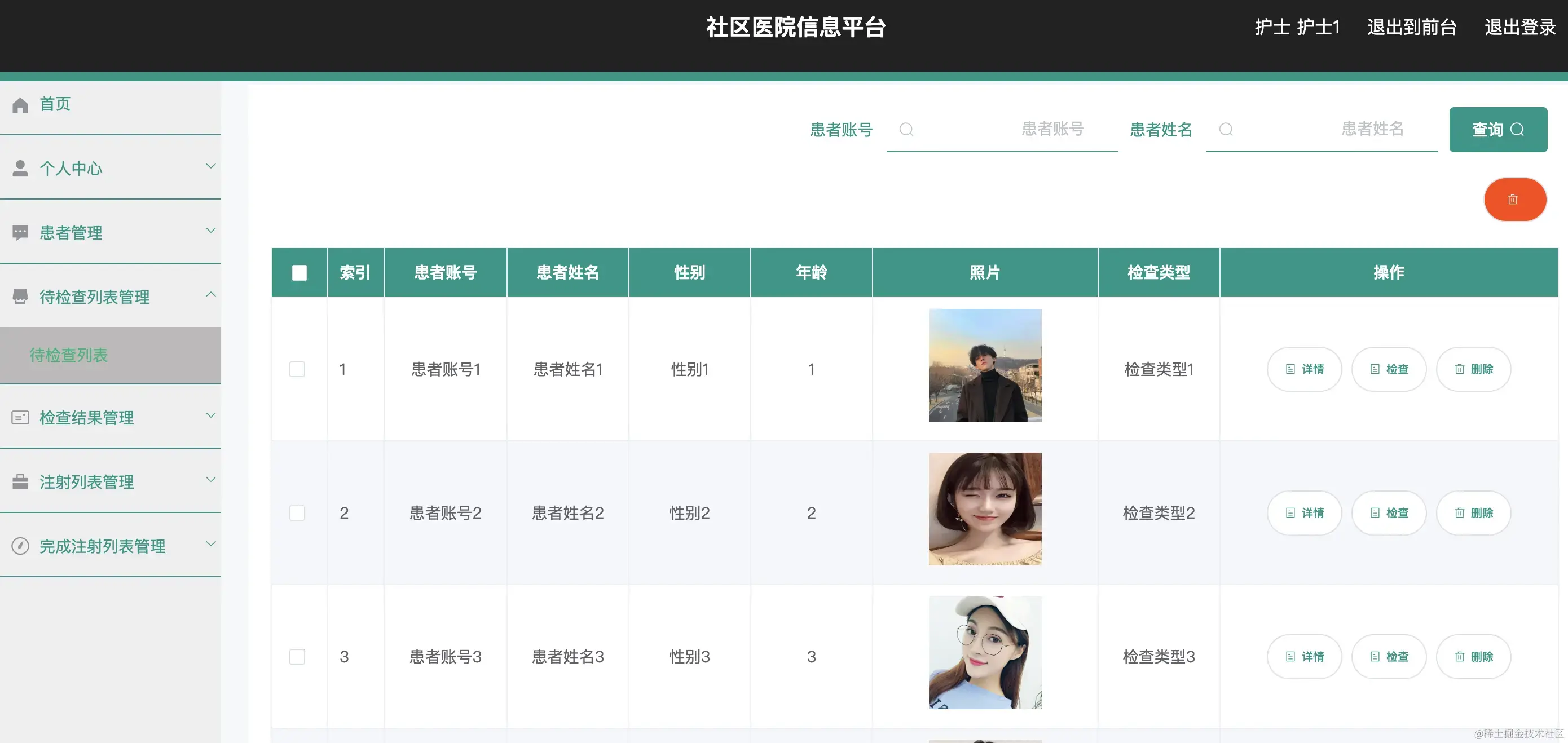 10_6_待检查列表管理.webp