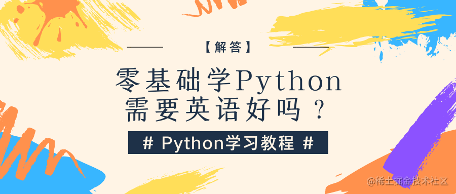 【解 析 】 Do you need English to learn Python? - Moment For Technology