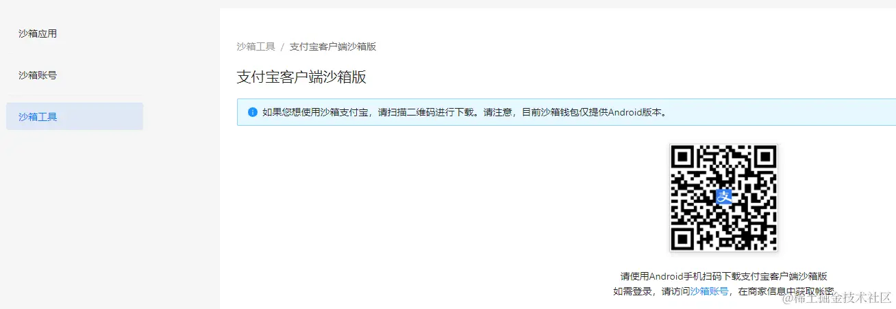 支付宝沙箱.png