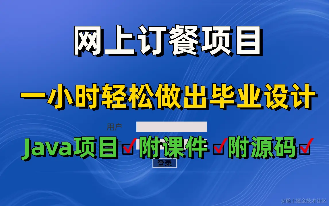PS网上订餐项目封面.png