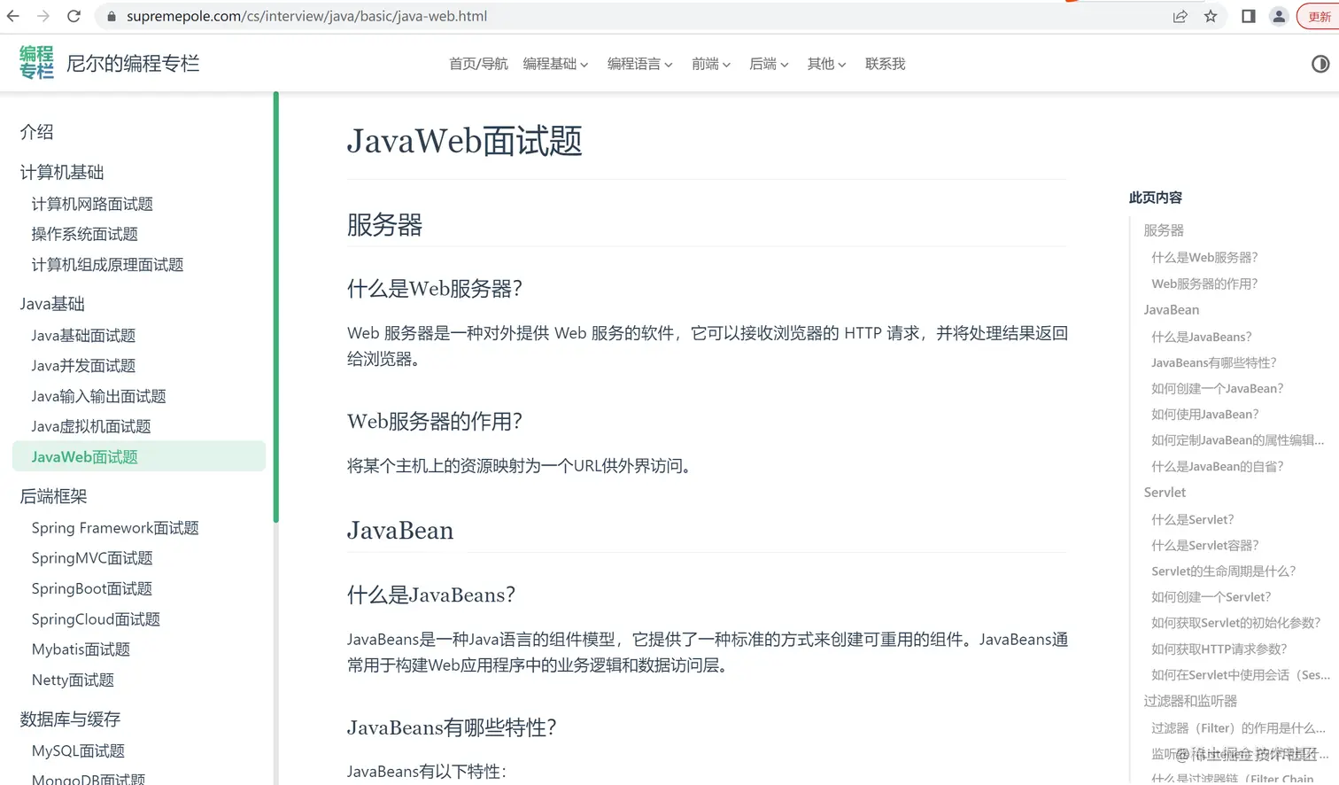 interview-java-javaweb.png