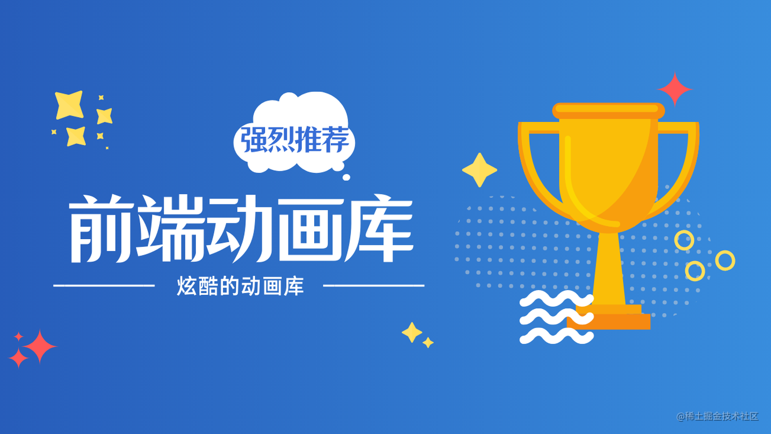 27 个前端动画库让你的交互更加炫酷