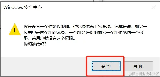5.会收到提示直接选是.png