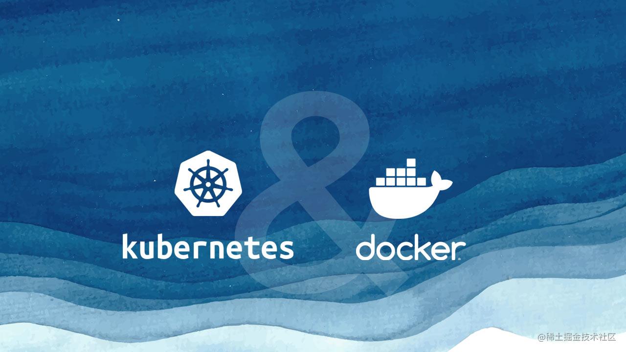 docker及k8s