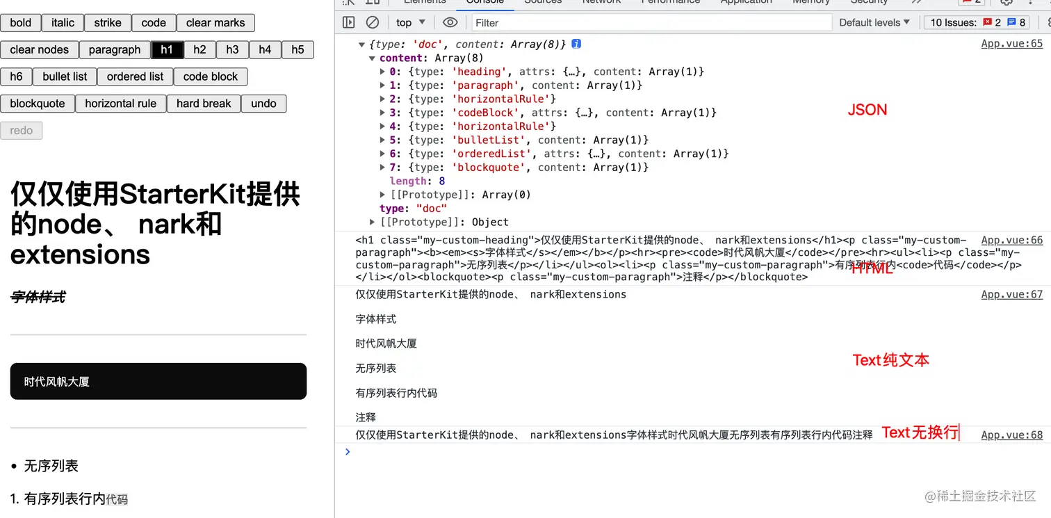富文本编辑器Tiptap系列教程——Tiptap常用方法 & 命令详解 掘金