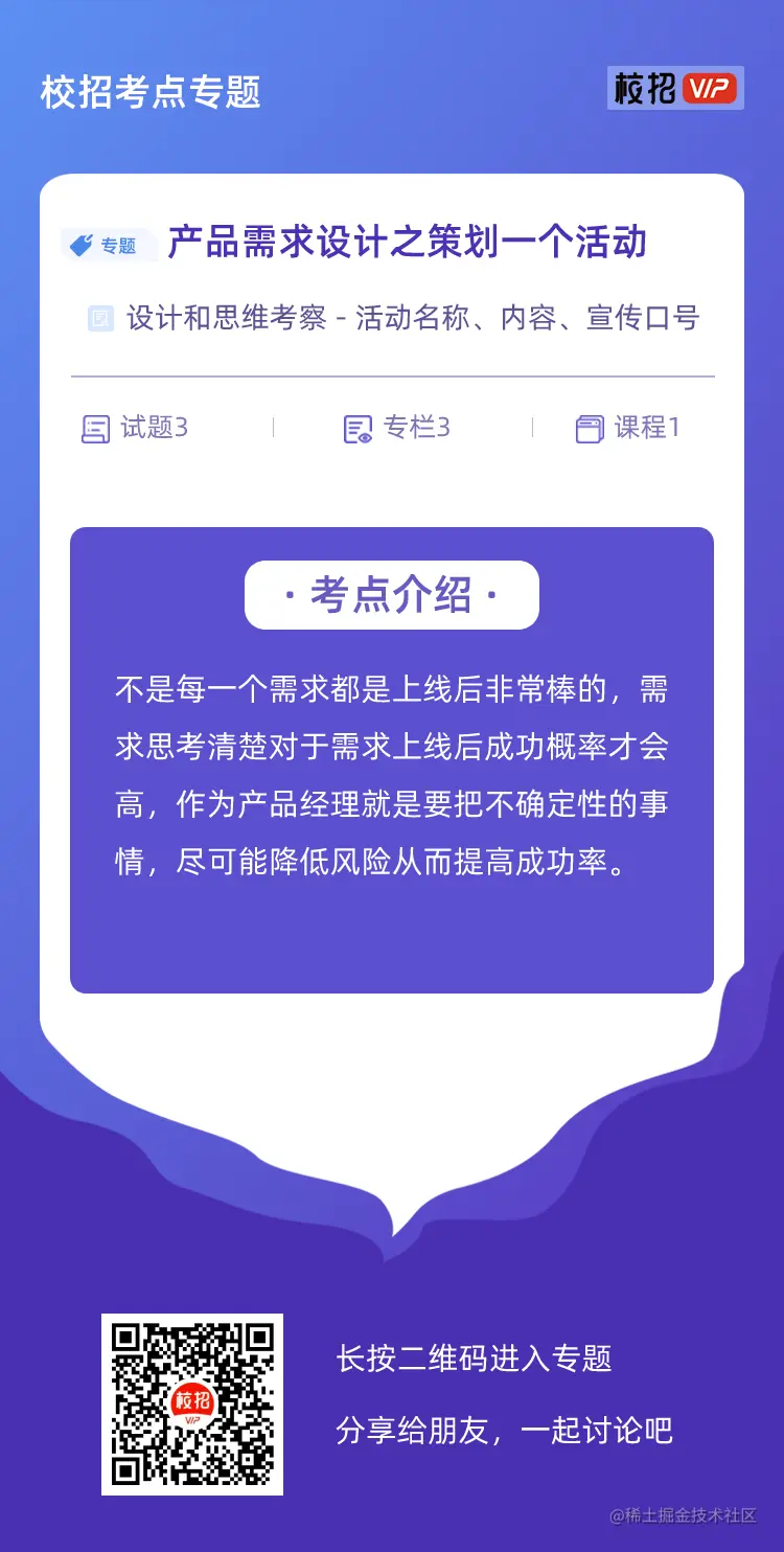 校招考点专题宣传单 (30).png