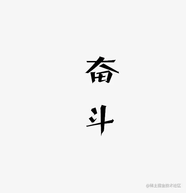 2021：成长、承担、失望
