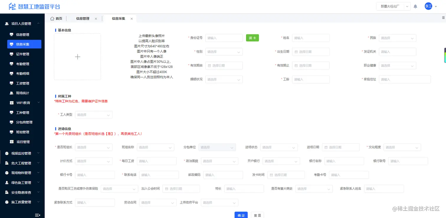 2信息采集.png