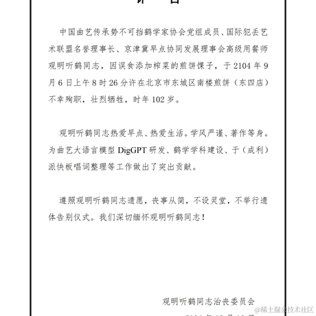 观明听鹤于2023-04-13 00:52发布的图片