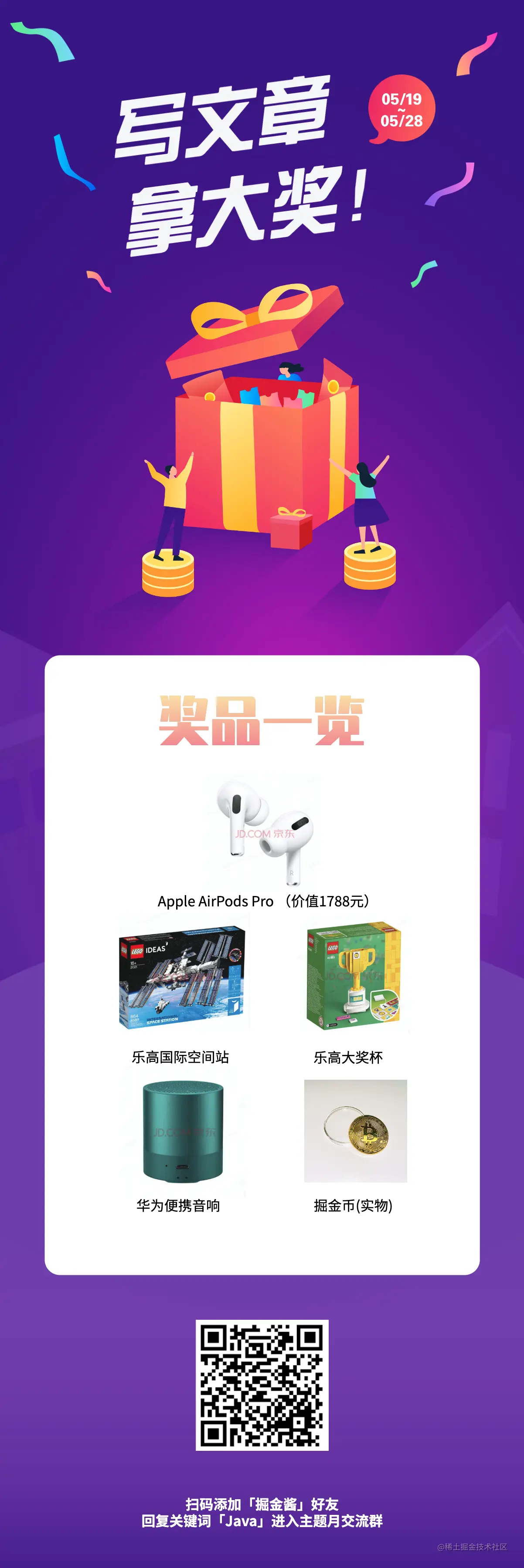 📝来刷题打卡，AirPodsPro、乐高、音响等大奖等你