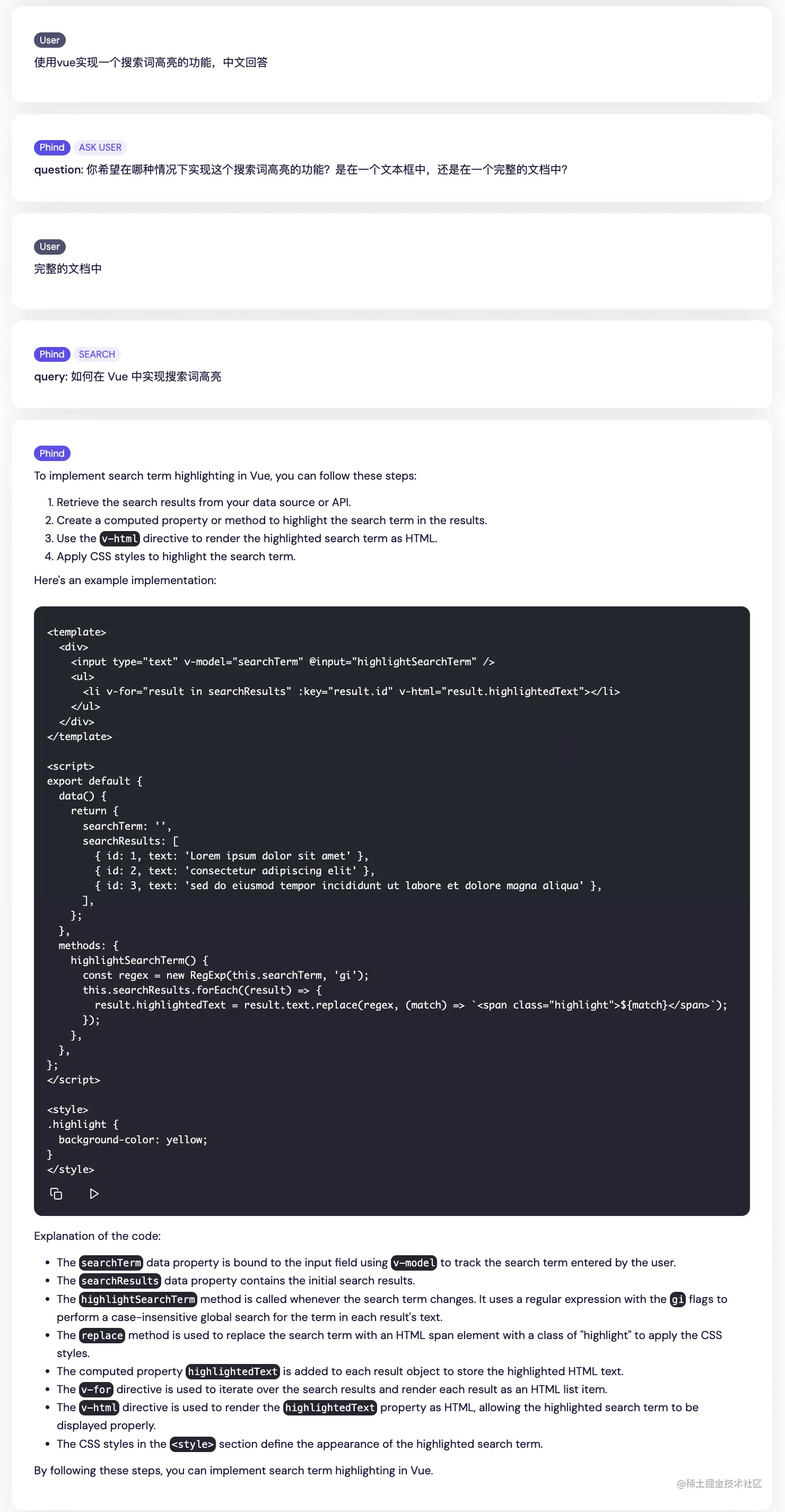 搜索词高亮-vue.png