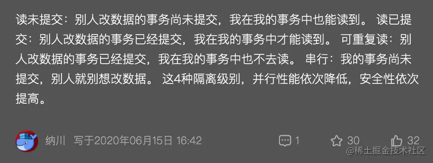 事务的隔离级别