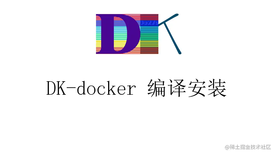 DK-docker 离线安装.png
