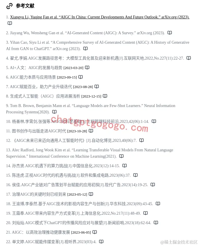 秘塔学术搜索的参考文献