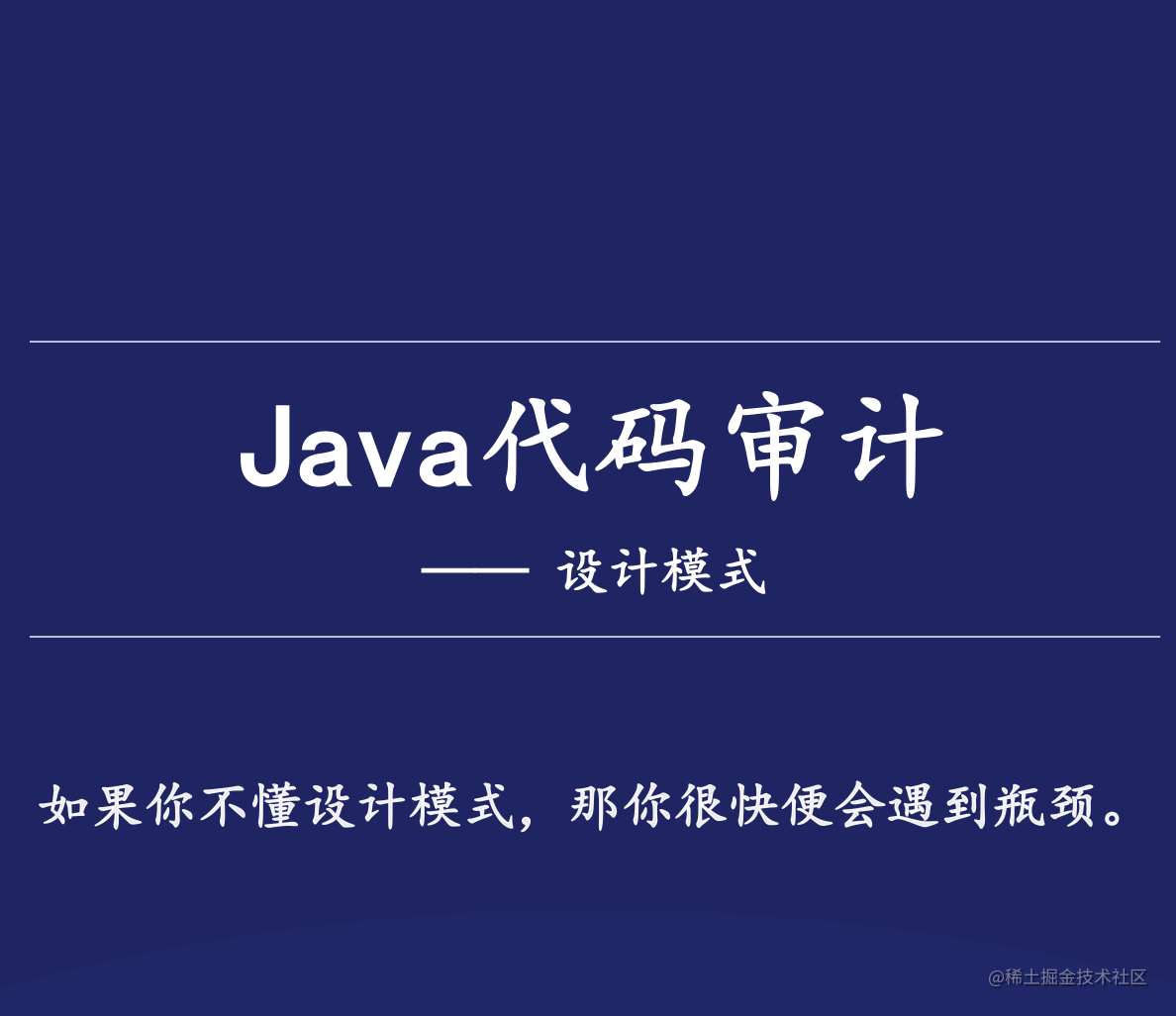 Java代码审计-设计模式