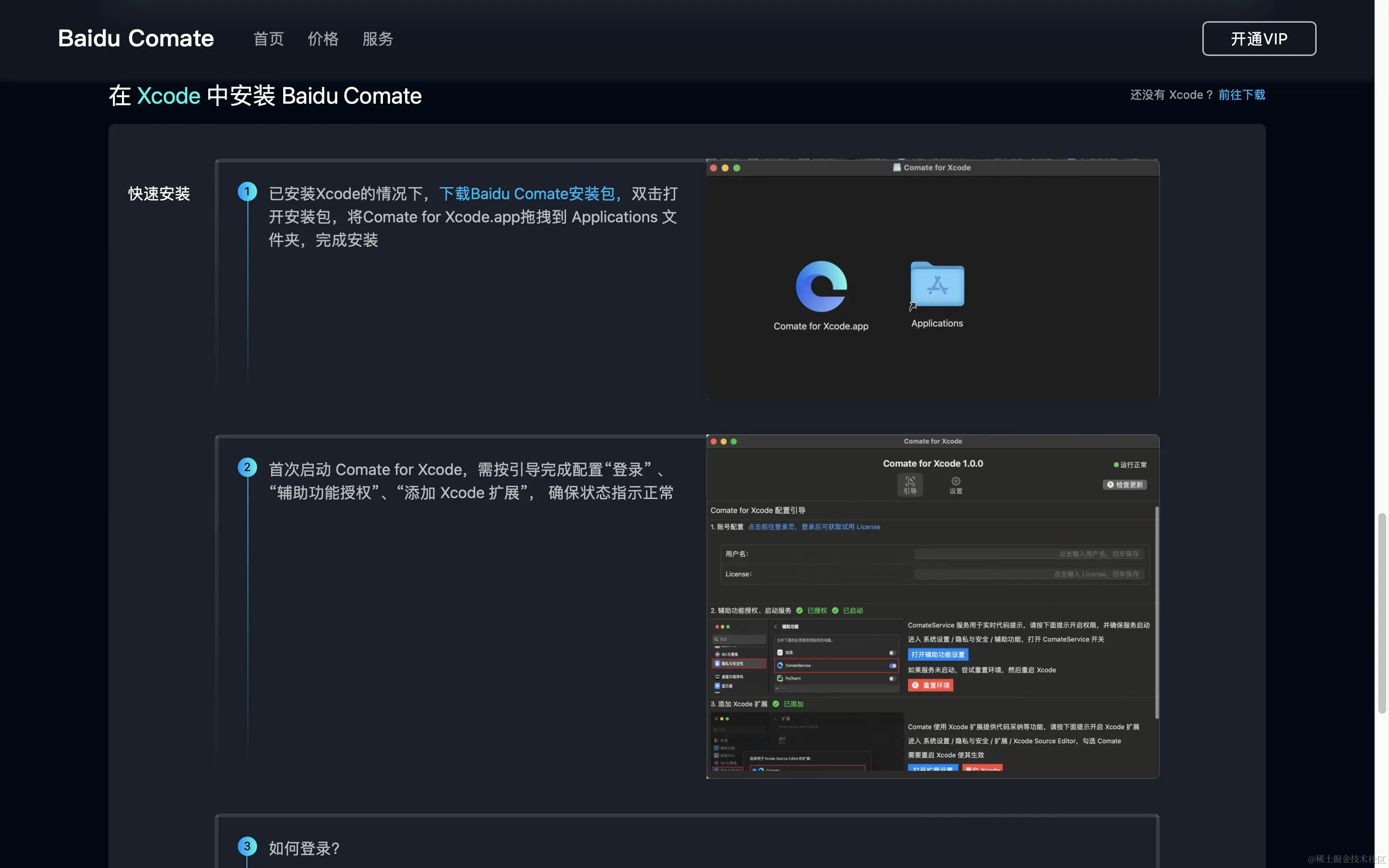4.16 xcode 1.0.0 安装.png