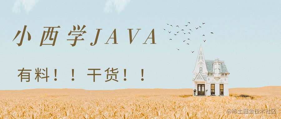 小西学JAVA