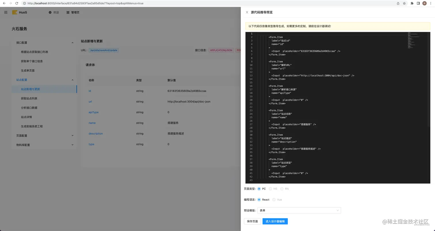 2. 火石服务-源代码推导预览图.png