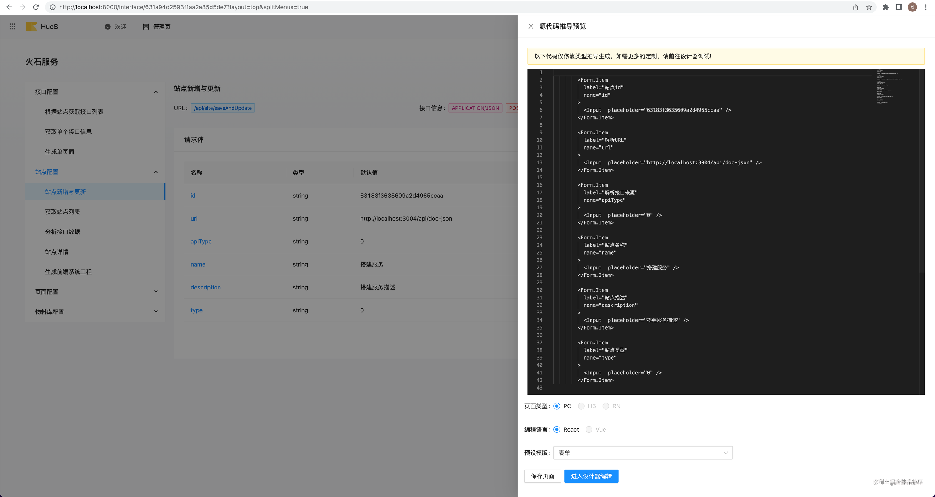 2. 火石服务-源代码推导预览图.png