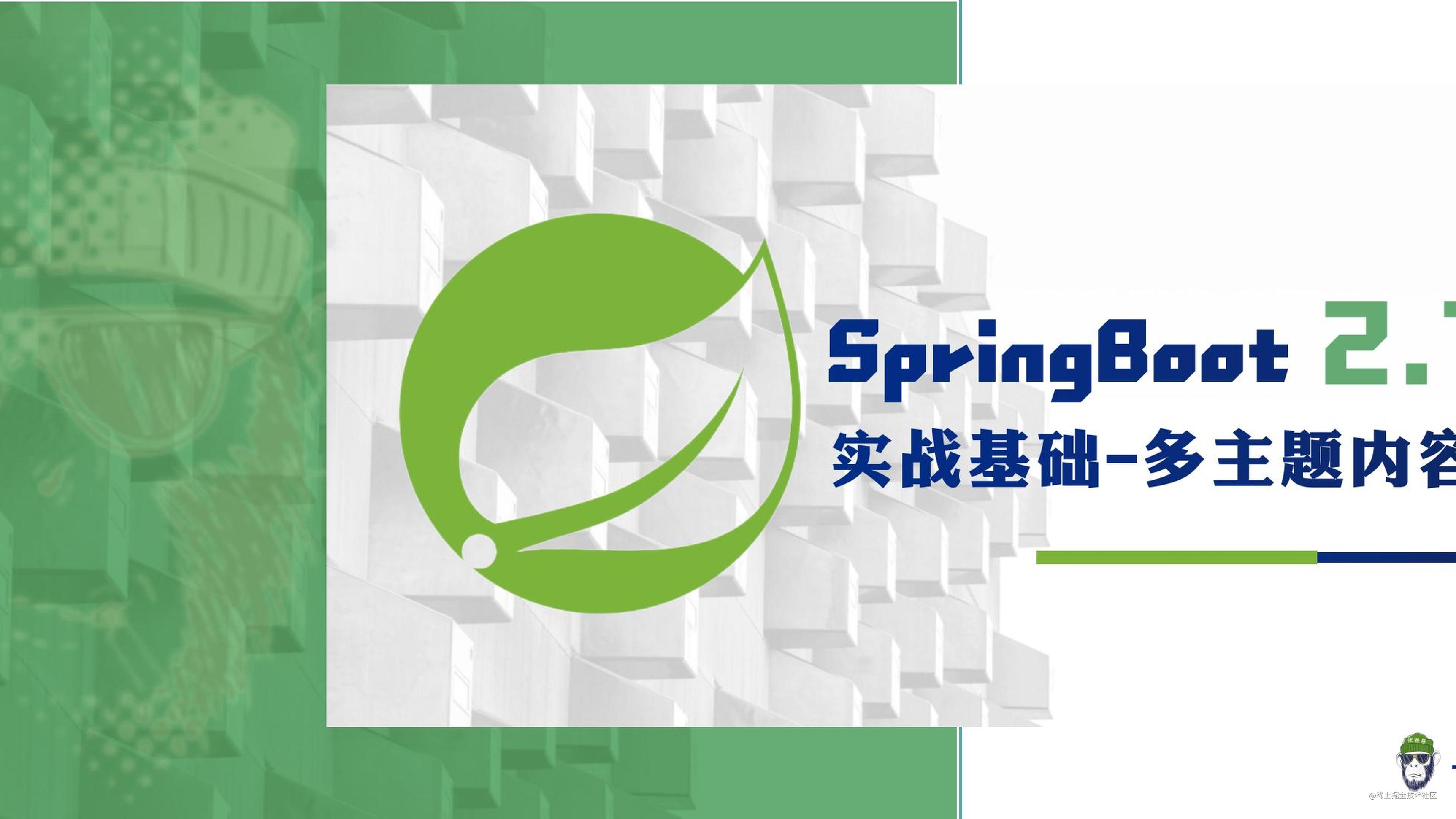 快速体验Spring Boot了解使用、运行和打包 | SpringBoot 2.7.2学习系列