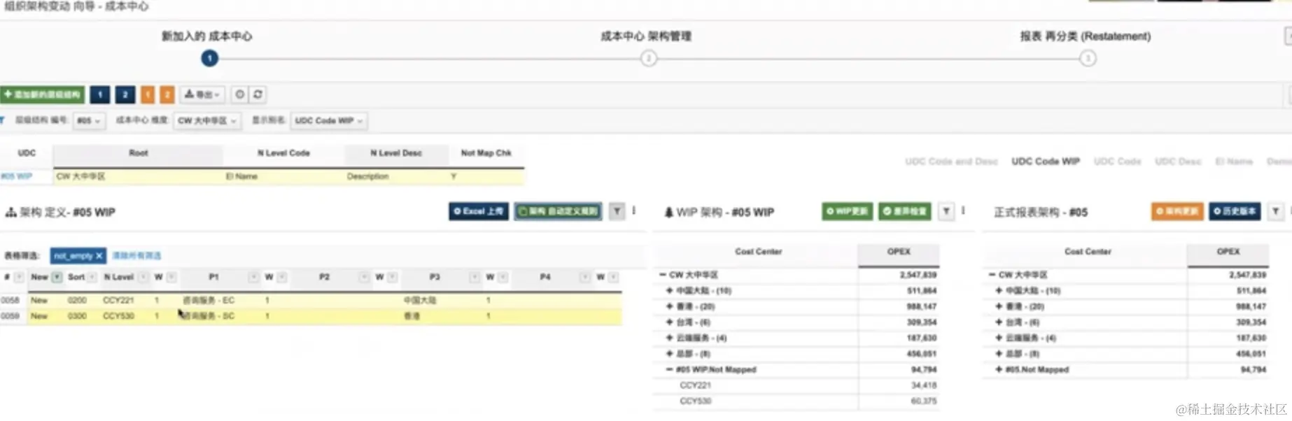 组织架构变动 截图 2.png