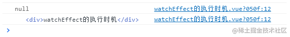 watchEffect 的执行时间.png
