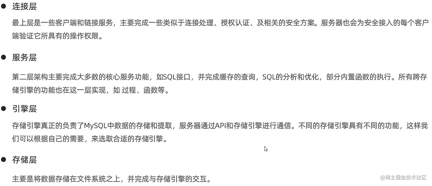 MySQL体系结构层级含义_20220315034359342837.png