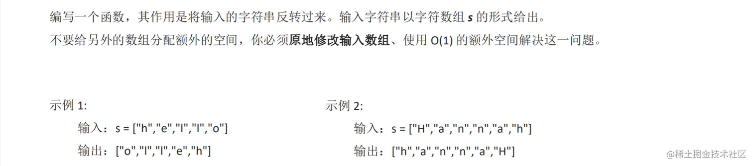 反转字符串(LeetCode 344).png