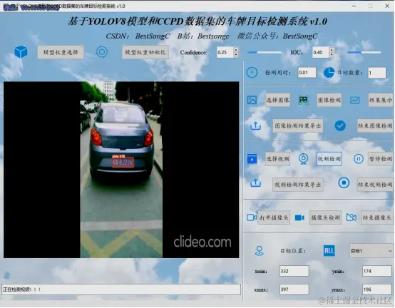 基于YOLOV8模型和CCPD数据集的车牌目标检测系统413.png