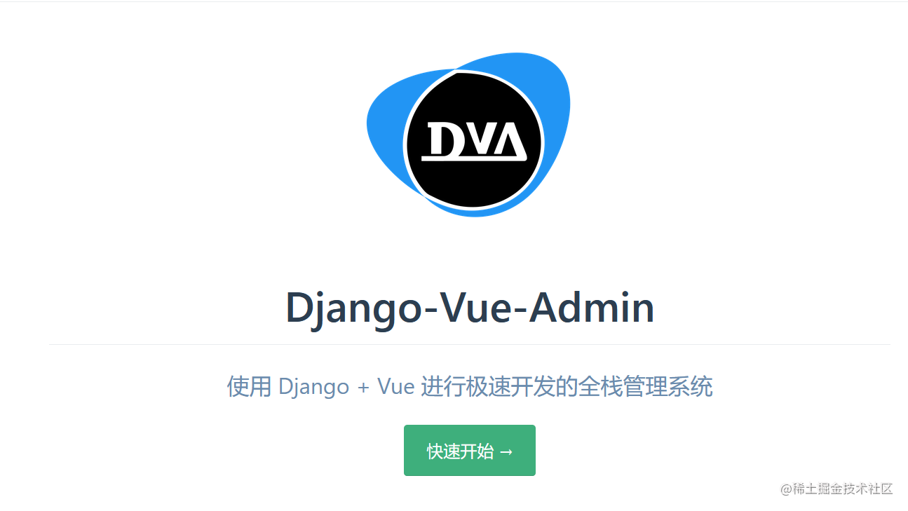 Django-Vue-Admin