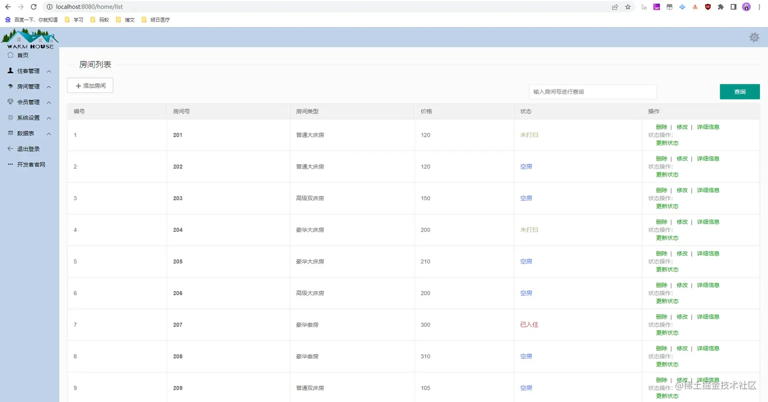 07-酒店管理系统-房间管理.jpg
