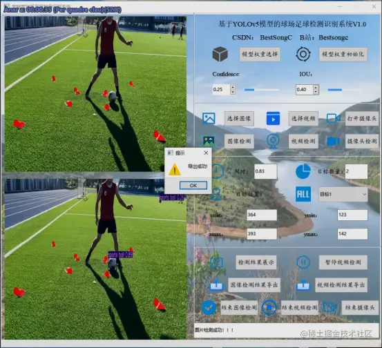 高精度球场足球检测识别系统2303.png