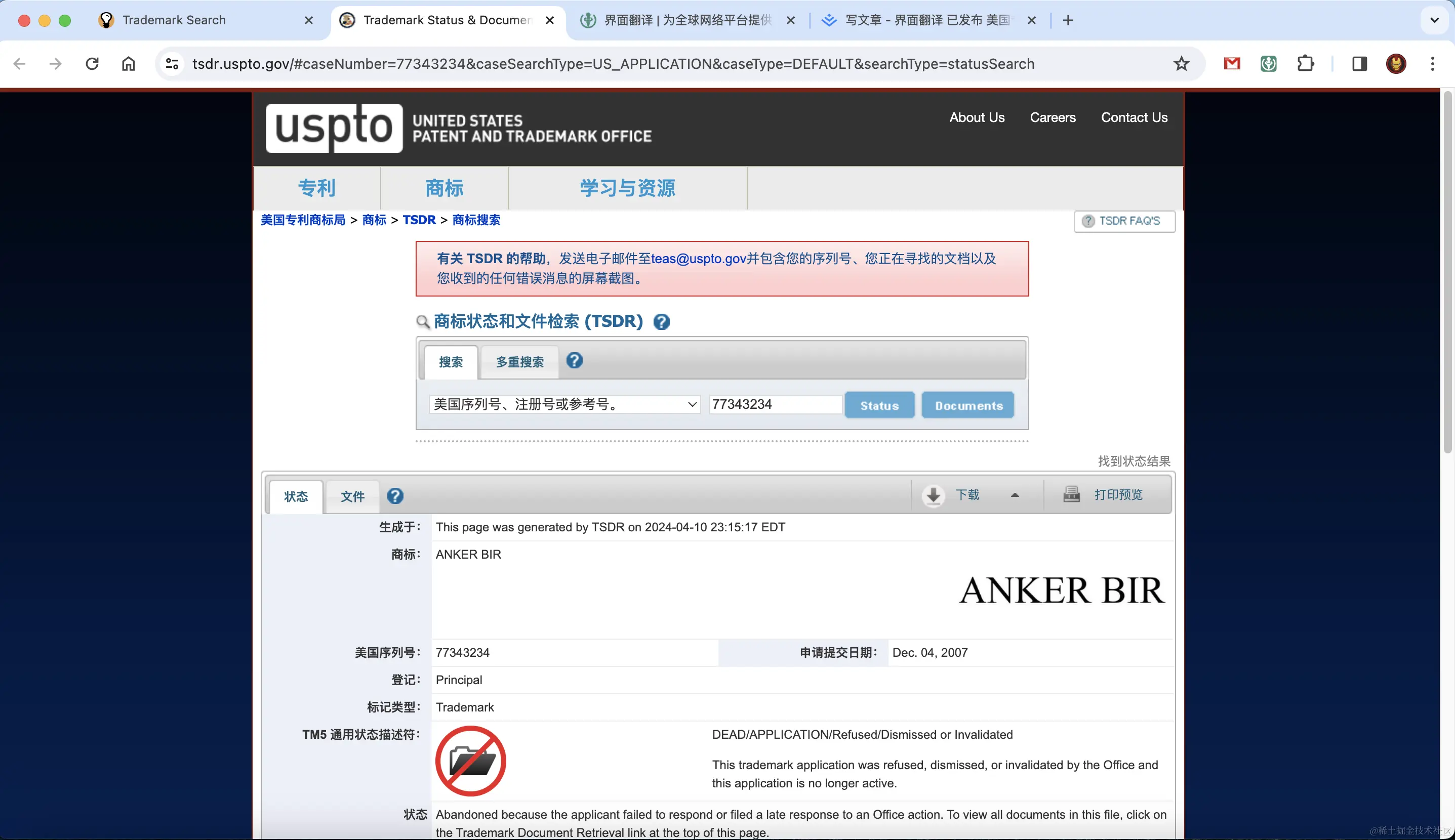 界面翻译 美国专利商标查询官网-5.png