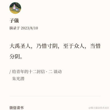 子儀于2023-08-11 09:53发布的图片