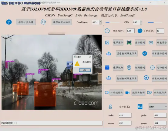 基于YOLOv8模型和BDD数据集的自动驾驶目标检测系统2951.png