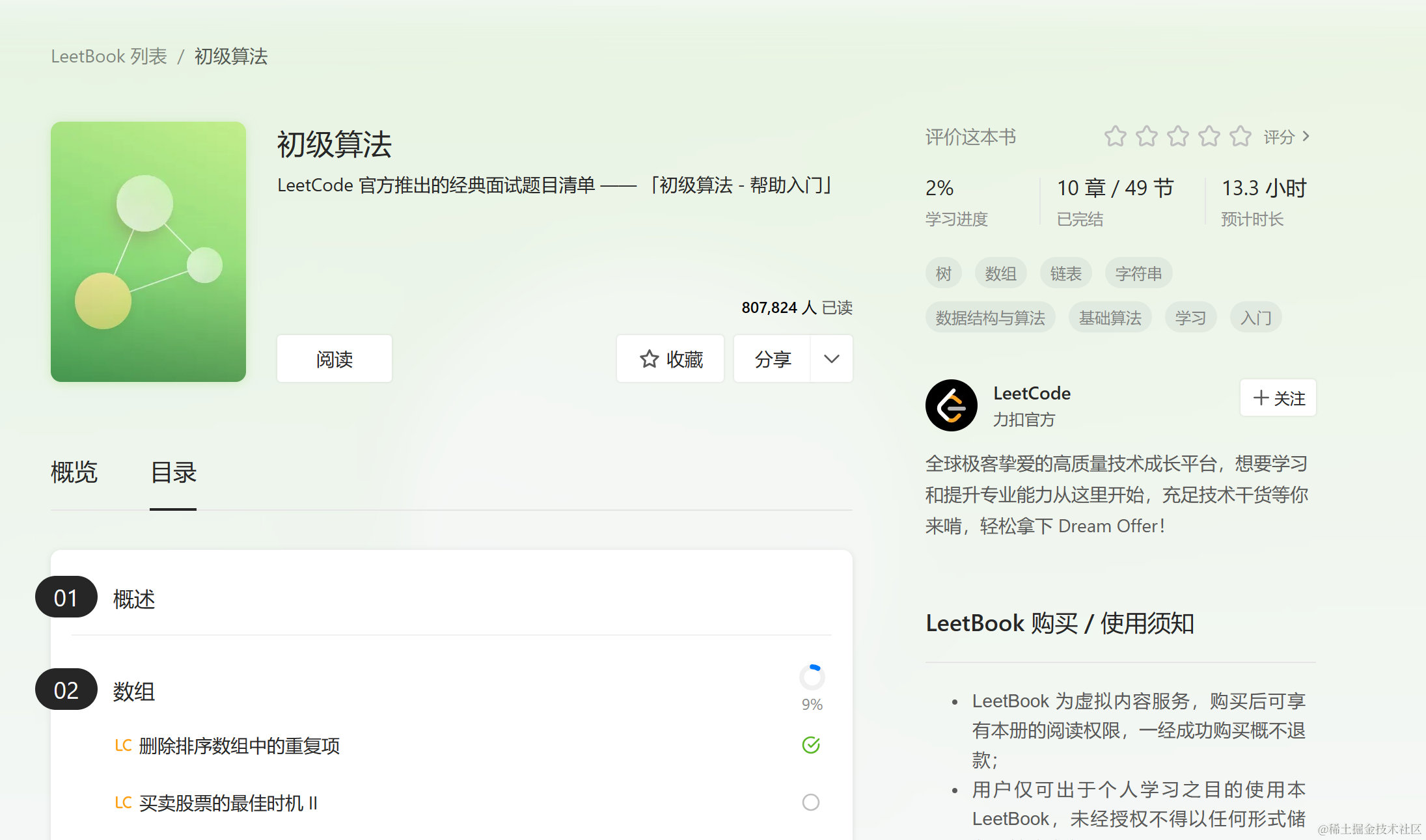 leetcode初级算法题解JavaScript版