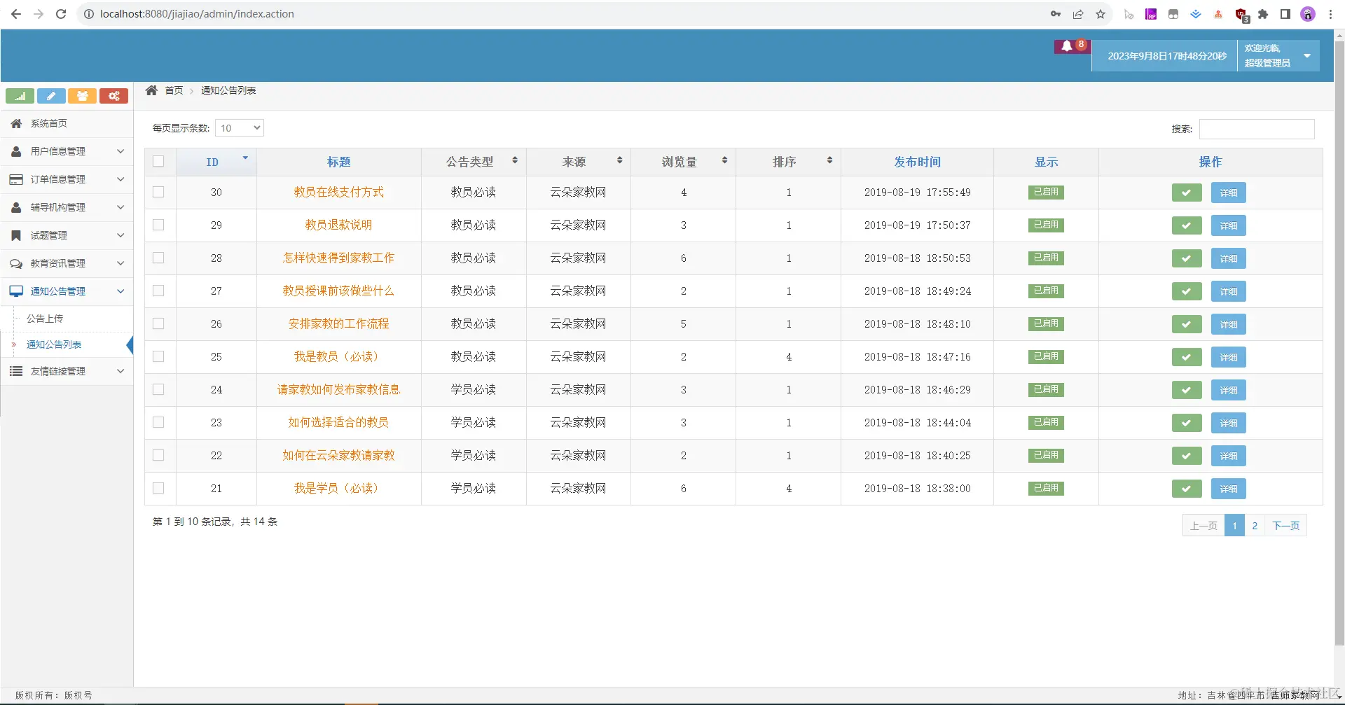 07. 管理后台-通知公告管理.jpg