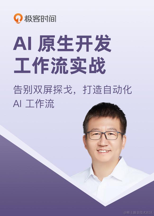 AI 原生开发工作流实战