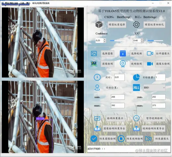 高精度安全背心检测识别系统2591.png