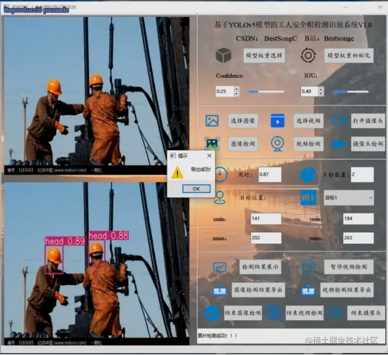 高精度工人安全帽检测识别系统2310.png
