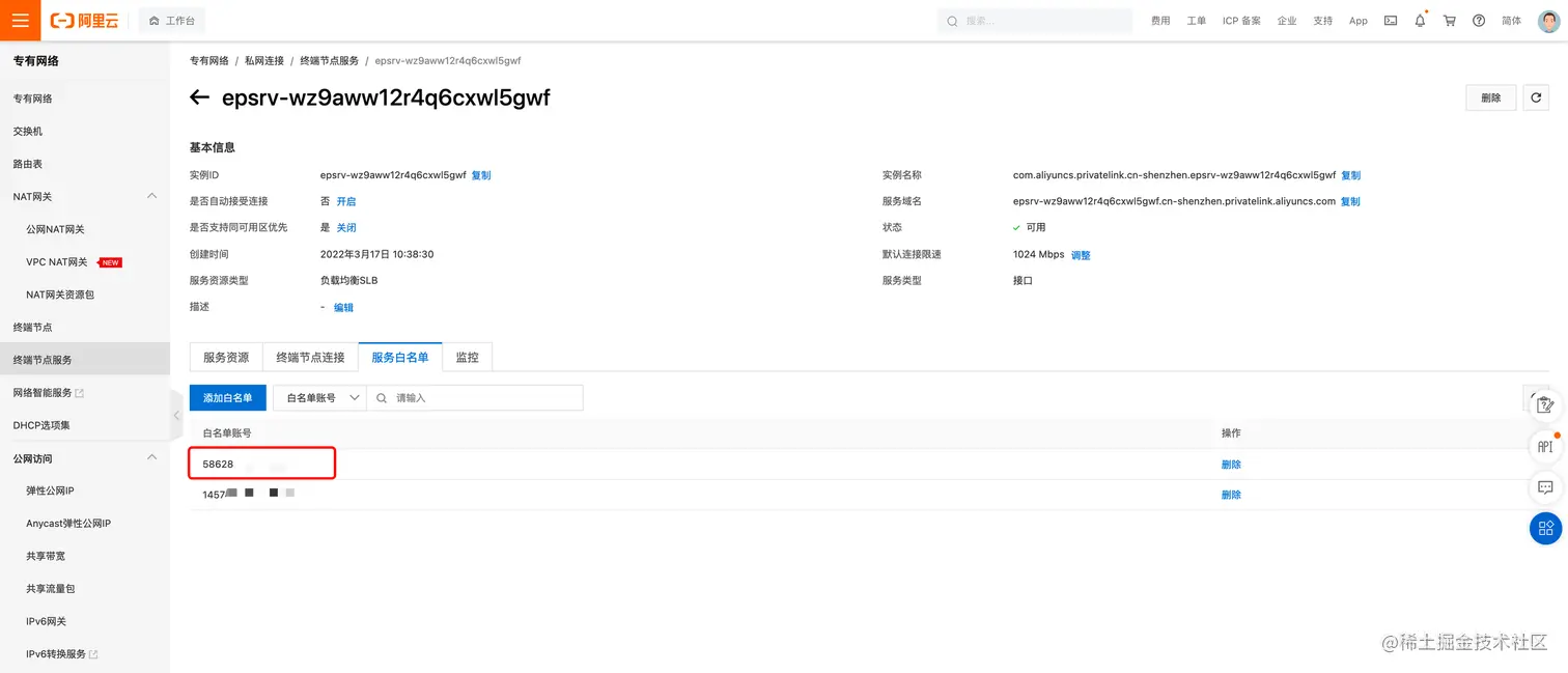 阿里云 UID 添加服务白名单.png