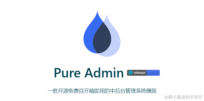 前端笔记之PureAdmin篇
