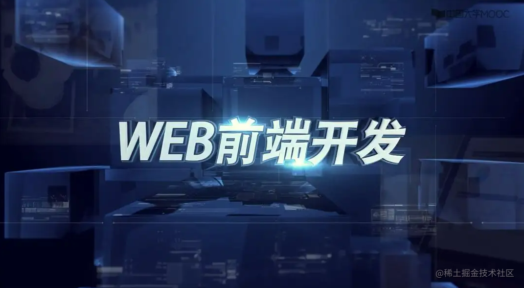 前端开发