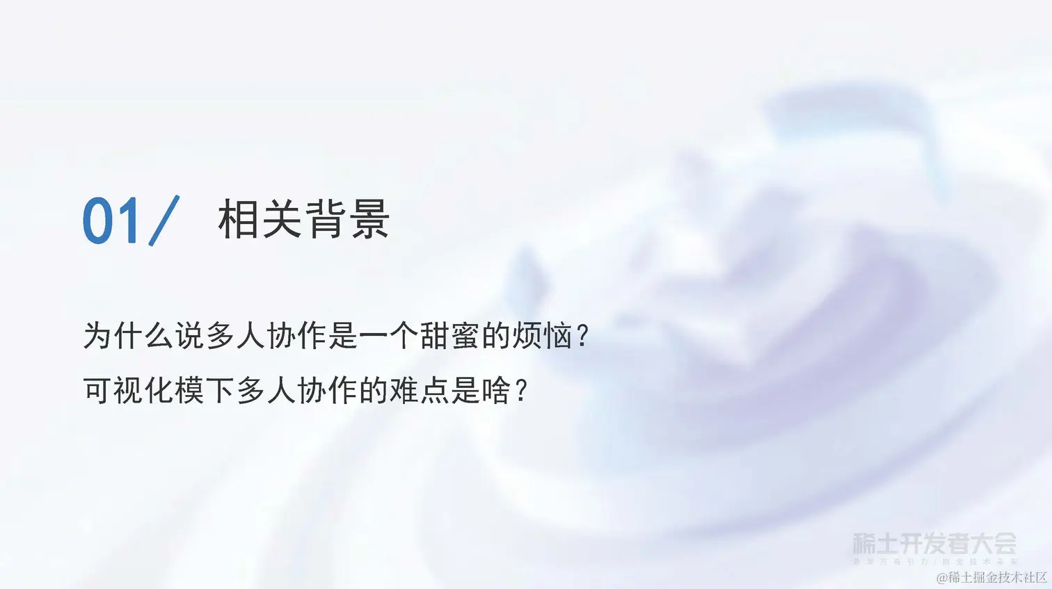 2022年稀土-陈旭-可视化开发模式下多人协同开发功能的架构和实现_页面_04.jpg