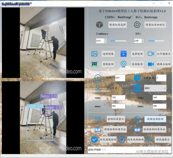 高精度工人阶梯检测识别系统2589.png