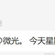 微光丶于2023-05-25 10:52发布的图片