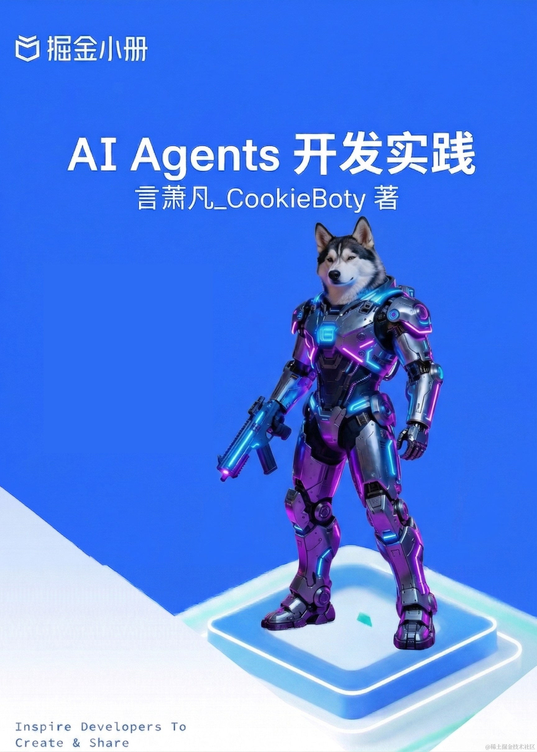AI Agents 开发实践 - 掘金小册课程推荐/分享/优惠/折扣