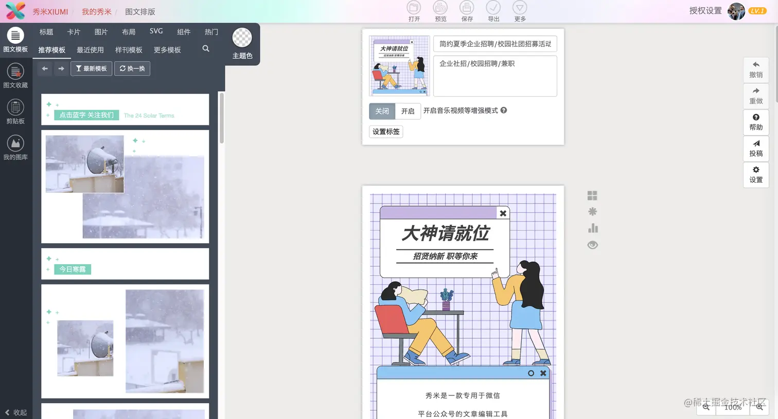 秀米编辑器