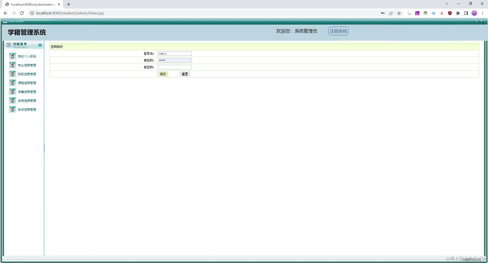 03. 修改个人密码.jpg