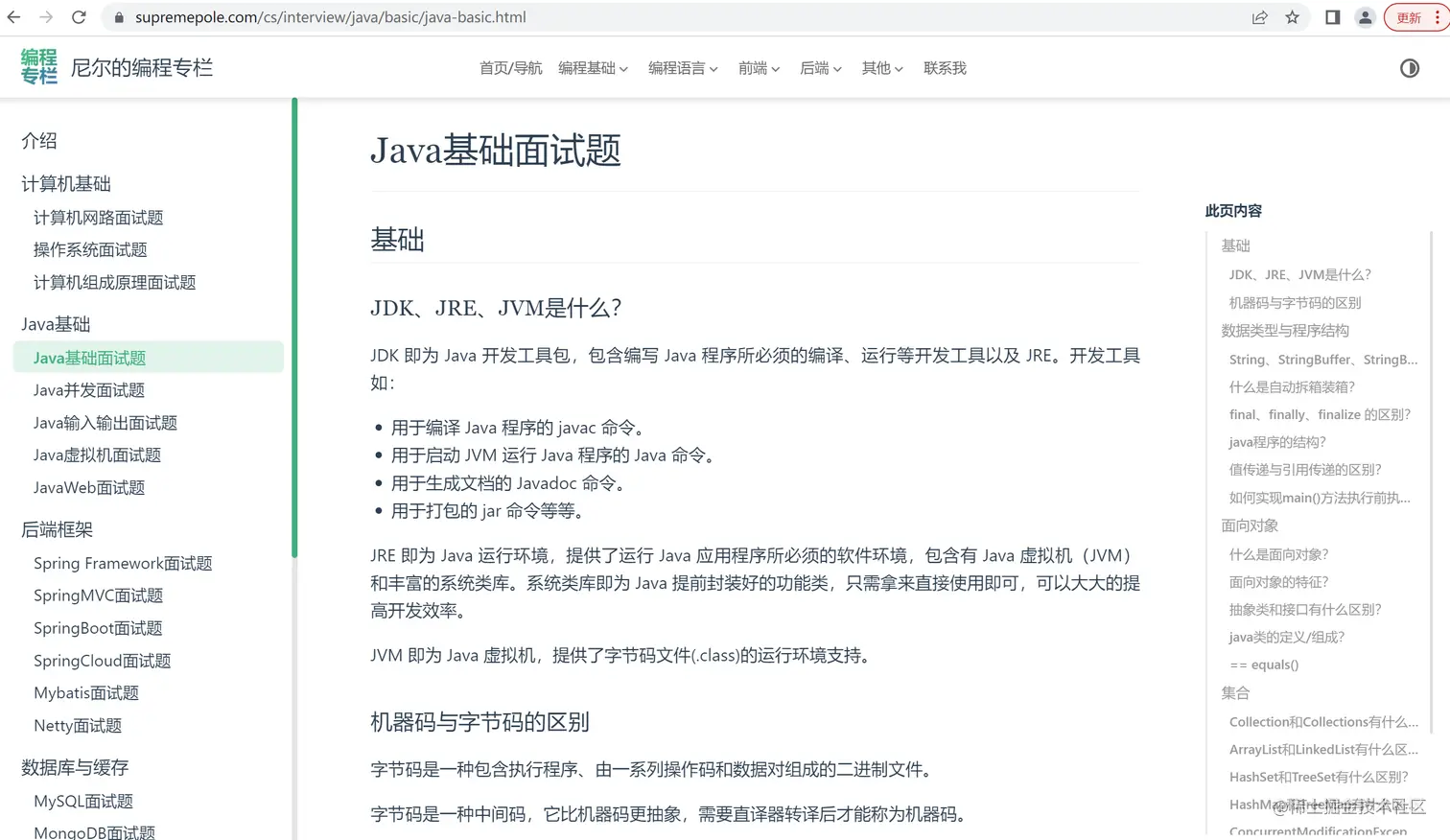 interview-java-basic.png